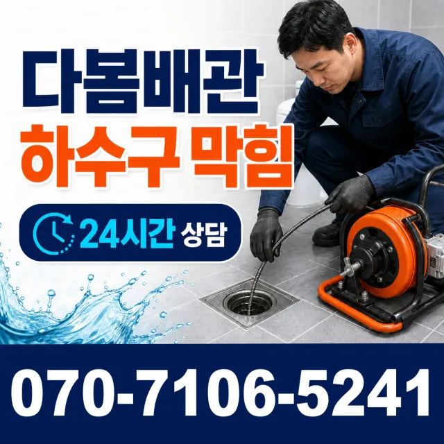 경기 화성시 만세구 장안면 사랑길 수도꼭지누수 상담 이미지 2