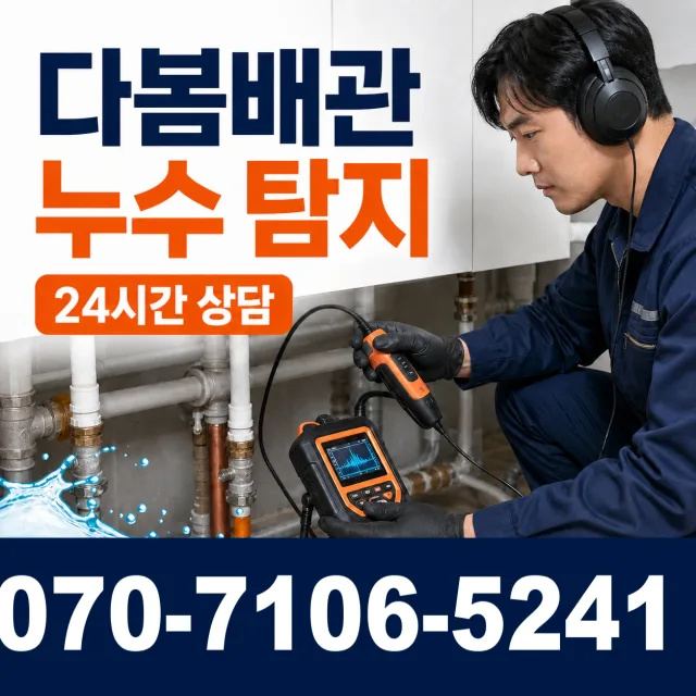 경기 화성시 만세구 장안면 사랑길 수도꼭지누수 상담 이미지 5