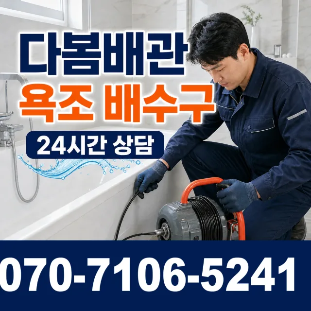 경기 화성시 만세구 장안면 사랑길 수도꼭지누수 상담 이미지 6