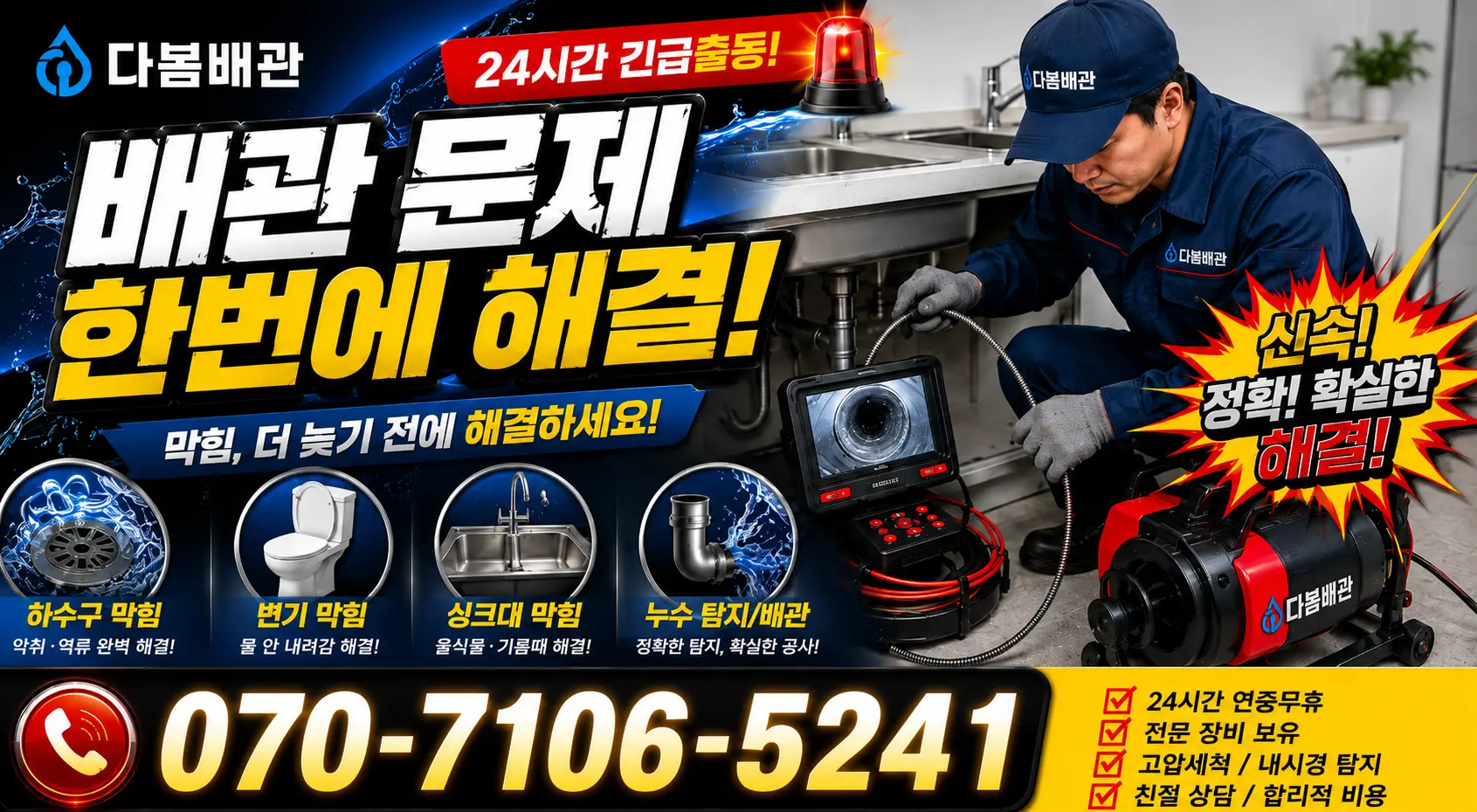 경기 화성시 만세구 장안면 사랑길 수도꼭지누수 24시간 긴급출동 상담 안내